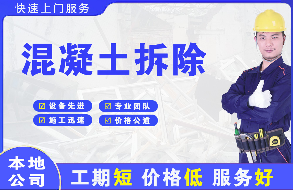 丹棱混凝土拆除