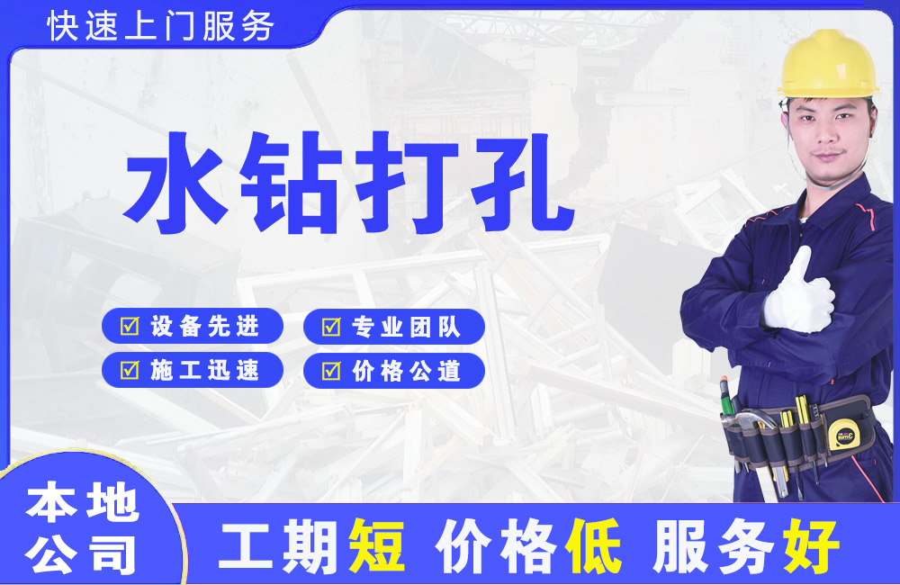 丹棱水钻打孔