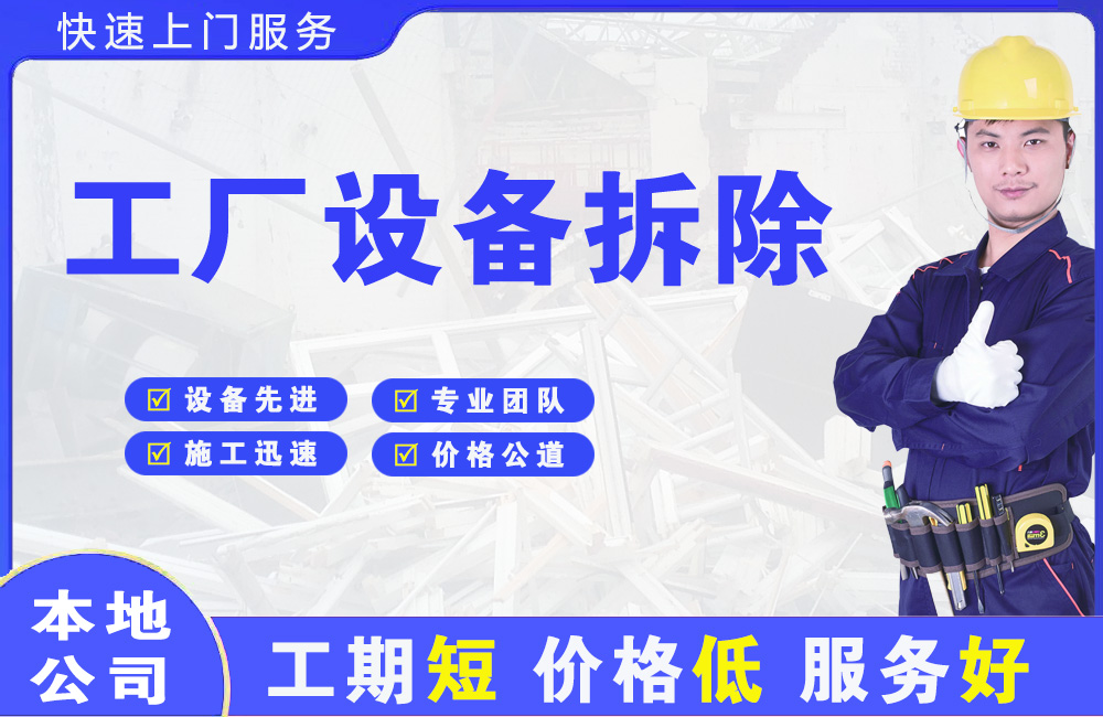 丹棱工厂设备拆除