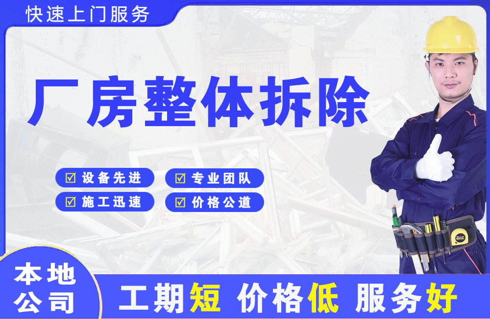 丹棱厂房整体拆除